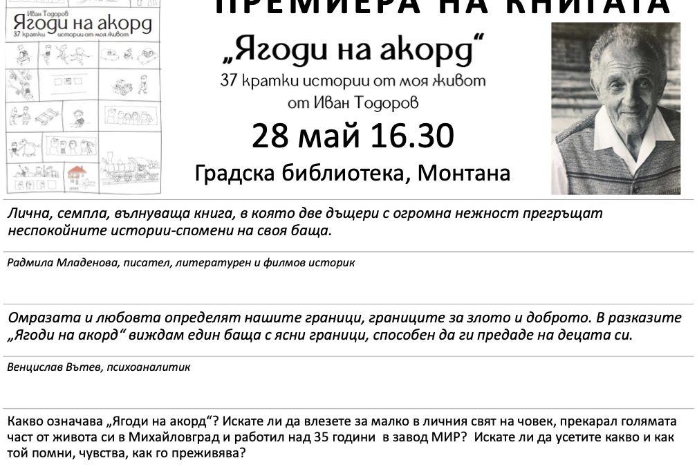 „Ягоди на акорд“  може да се поръча чрез сайта Вила Верка